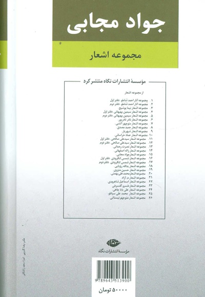 مجموعه اشعار جواد مجابی